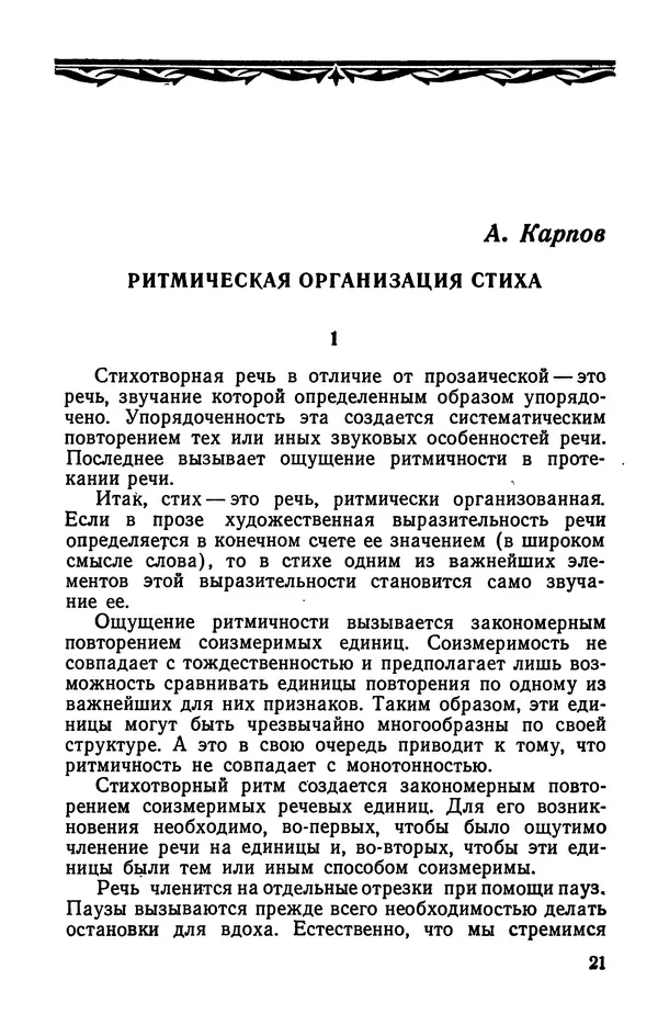  Коллективный сборник - Изучение стихосложения в школе : Сборник статей - Страница № 22