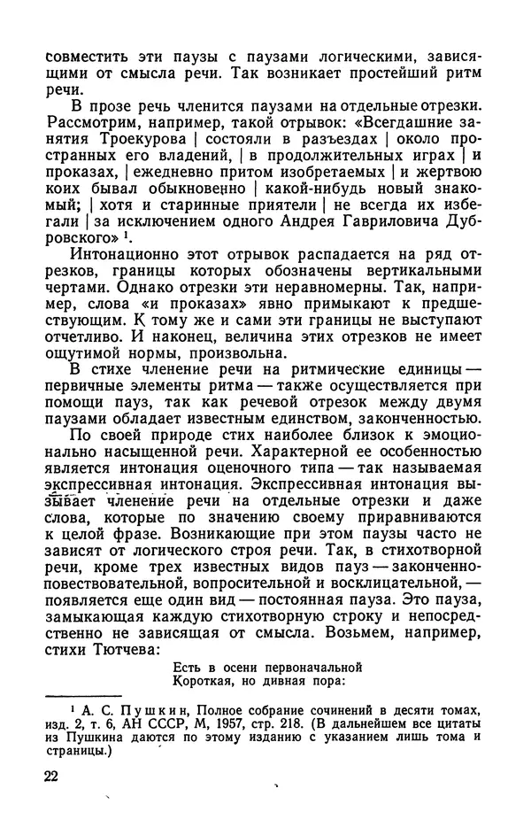  Коллективный сборник - Изучение стихосложения в школе : Сборник статей - Страница № 23