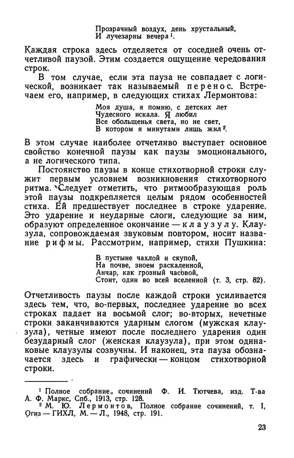  Коллективный сборник - Изучение стихосложения в школе : Сборник статей - Страница № 24