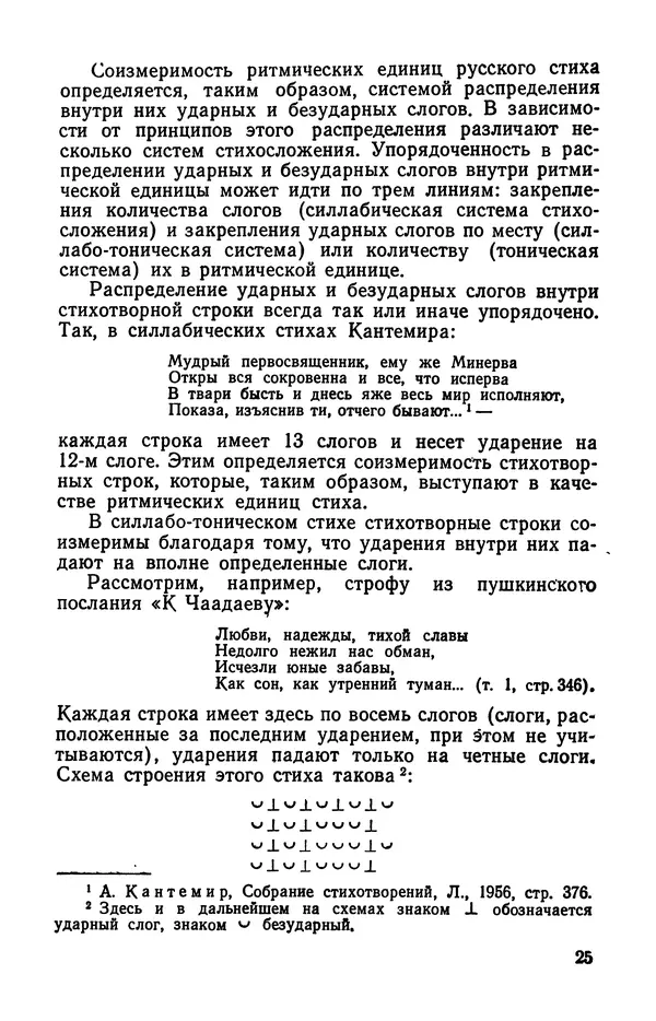  Коллективный сборник - Изучение стихосложения в школе : Сборник статей - Страница № 26