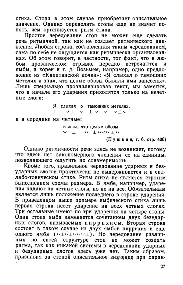  Коллективный сборник - Изучение стихосложения в школе : Сборник статей - Страница № 28
