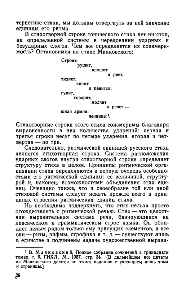  Коллективный сборник - Изучение стихосложения в школе : Сборник статей - Страница № 29