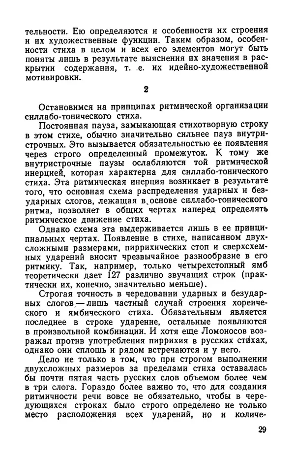  Коллективный сборник - Изучение стихосложения в школе : Сборник статей - Страница № 30