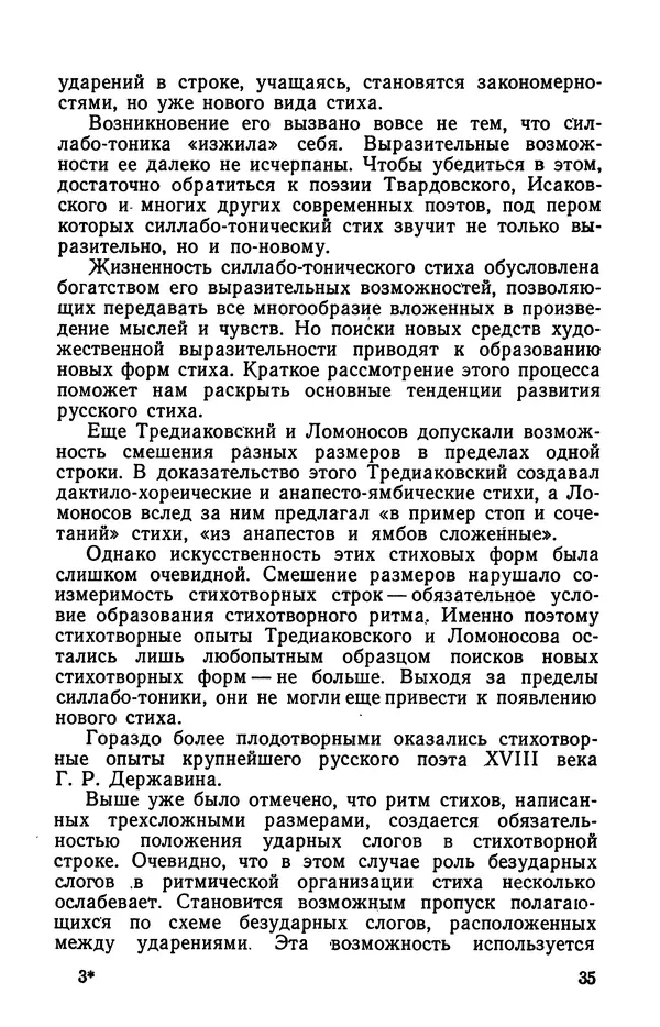  Коллективный сборник - Изучение стихосложения в школе : Сборник статей - Страница № 36
