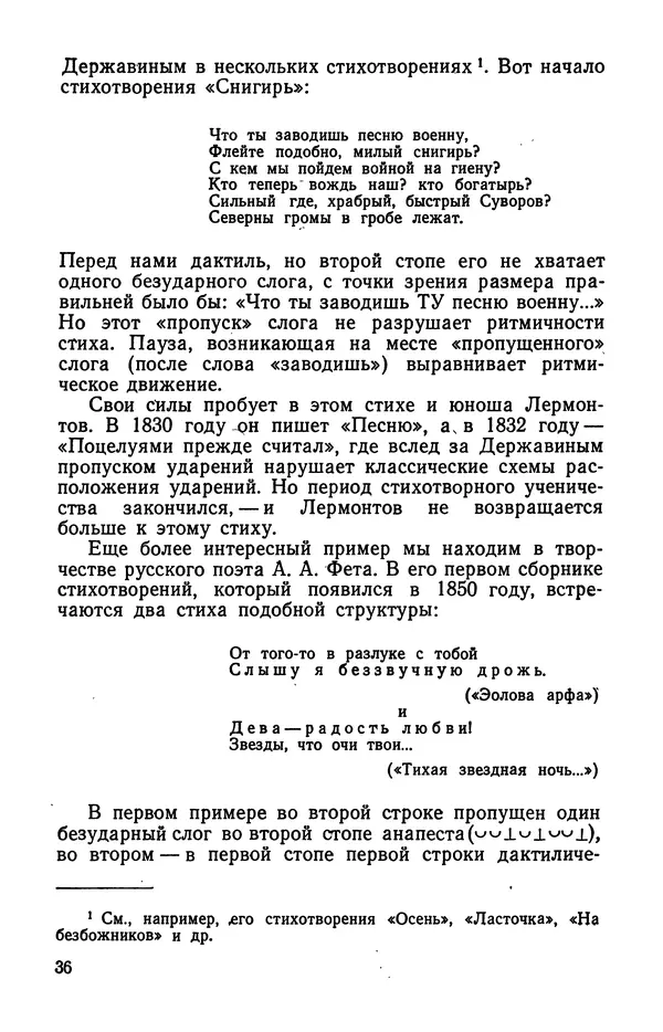  Коллективный сборник - Изучение стихосложения в школе : Сборник статей - Страница № 37