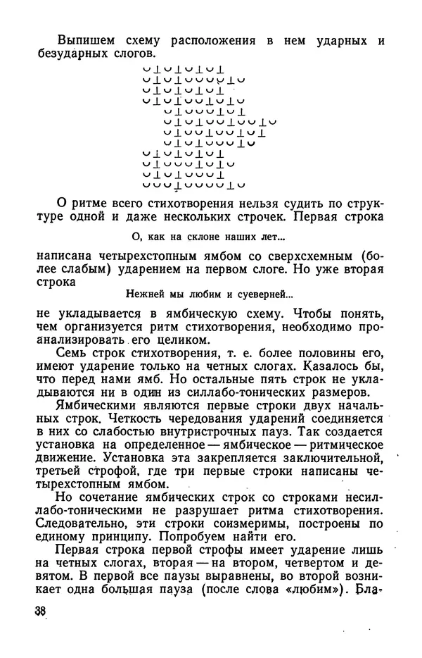  Коллективный сборник - Изучение стихосложения в школе : Сборник статей - Страница № 39