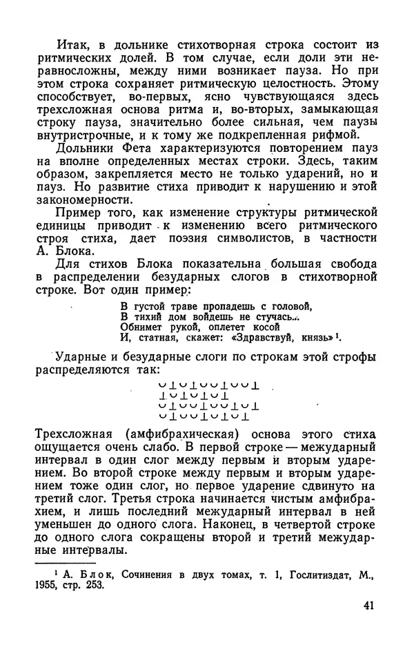  Коллективный сборник - Изучение стихосложения в школе : Сборник статей - Страница № 42