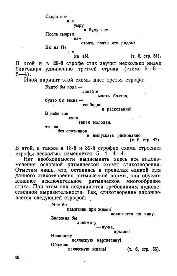  Коллективный сборник - Изучение стихосложения в школе : Сборник статей - Страница № 47