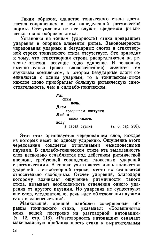  Коллективный сборник - Изучение стихосложения в школе : Сборник статей - Страница № 49