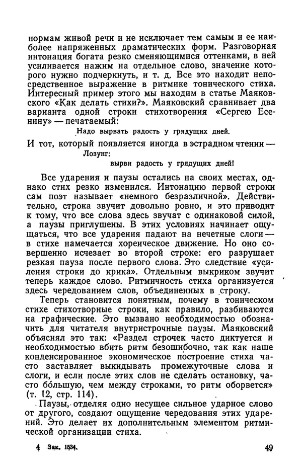  Коллективный сборник - Изучение стихосложения в школе : Сборник статей - Страница № 50