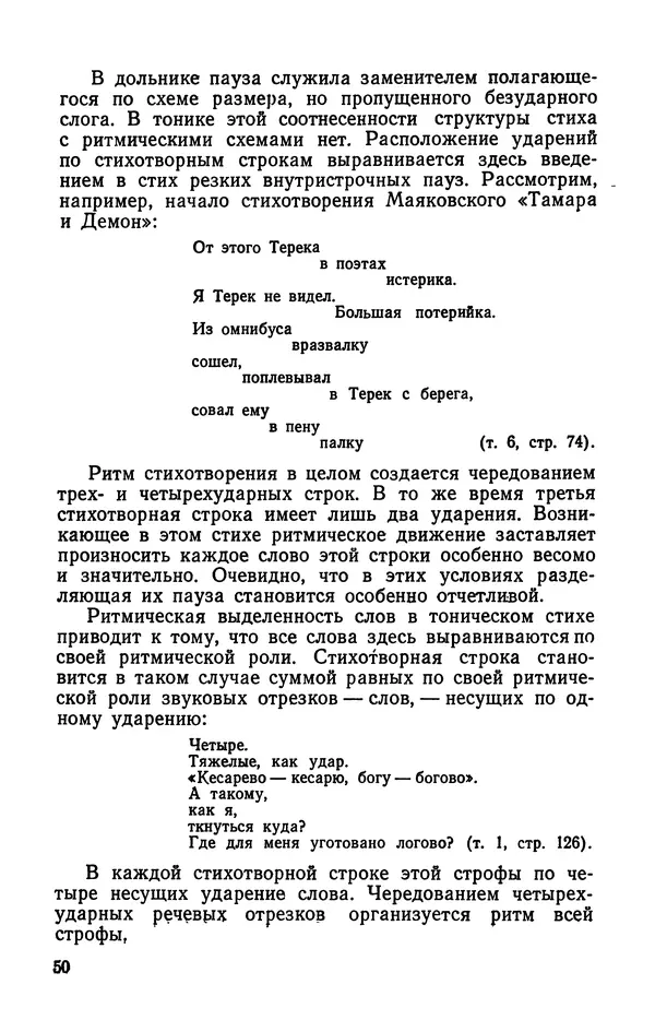  Коллективный сборник - Изучение стихосложения в школе : Сборник статей - Страница № 51