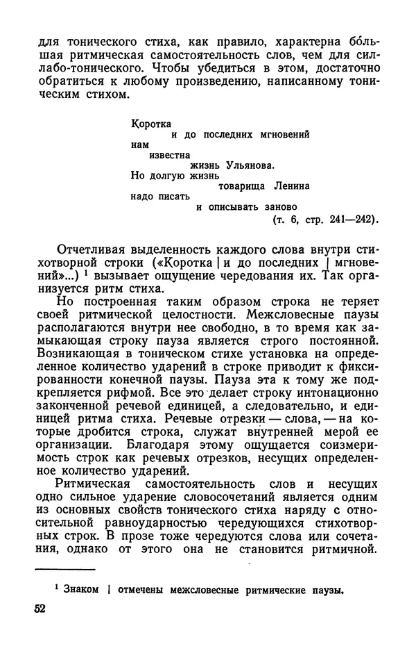  Коллективный сборник - Изучение стихосложения в школе : Сборник статей - Страница № 53
