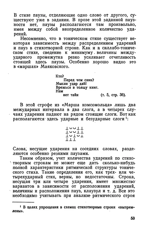  Коллективный сборник - Изучение стихосложения в школе : Сборник статей - Страница № 54