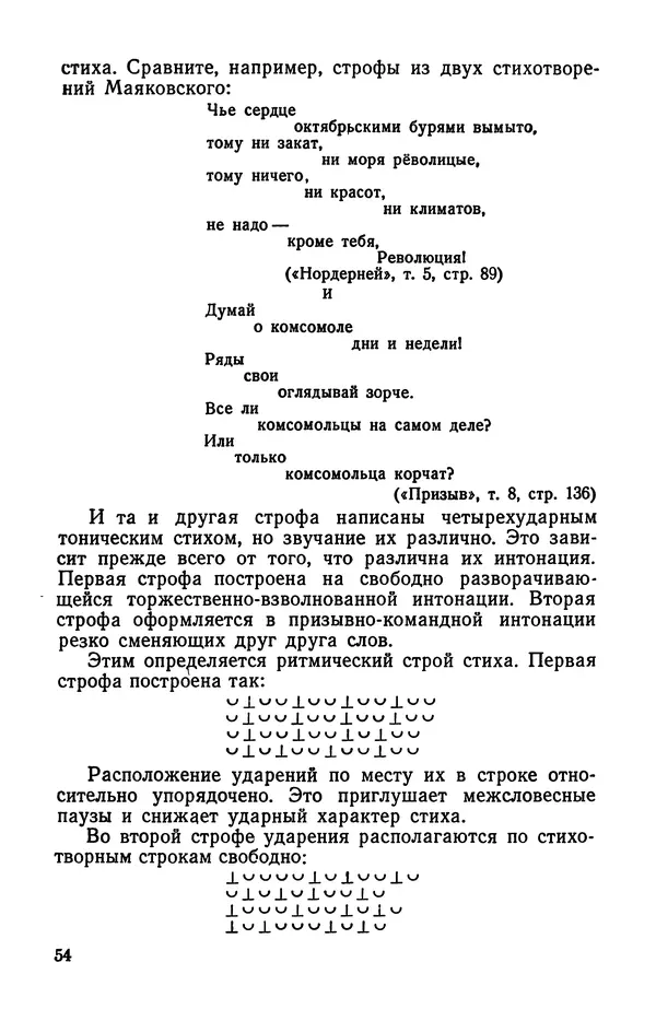  Коллективный сборник - Изучение стихосложения в школе : Сборник статей - Страница № 55