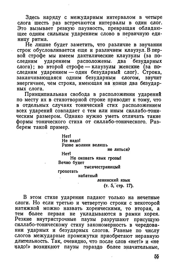  Коллективный сборник - Изучение стихосложения в школе : Сборник статей - Страница № 56