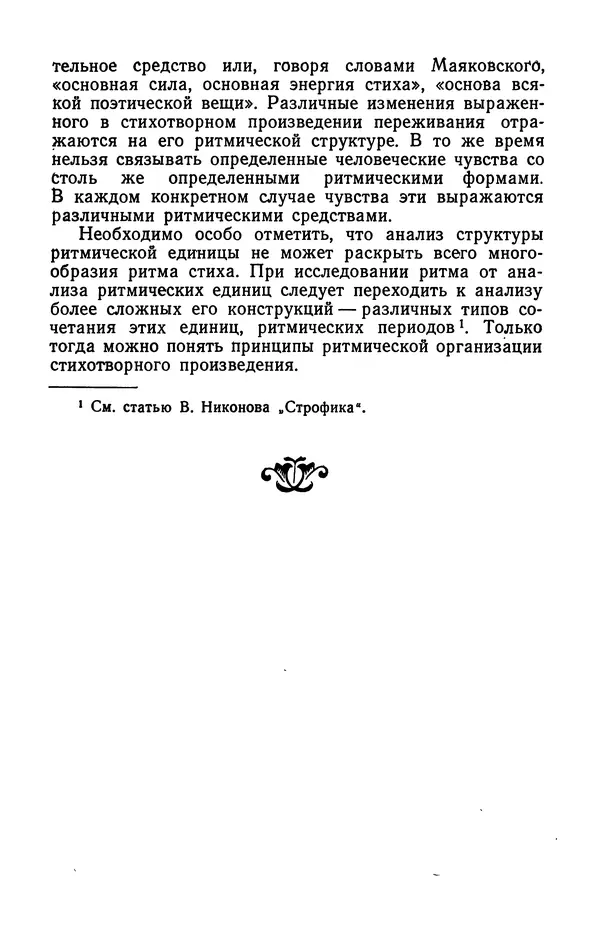  Коллективный сборник - Изучение стихосложения в школе : Сборник статей - Страница № 59