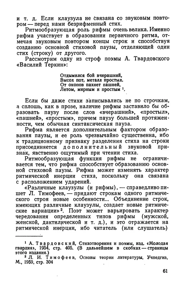  Коллективный сборник - Изучение стихосложения в школе : Сборник статей - Страница № 62