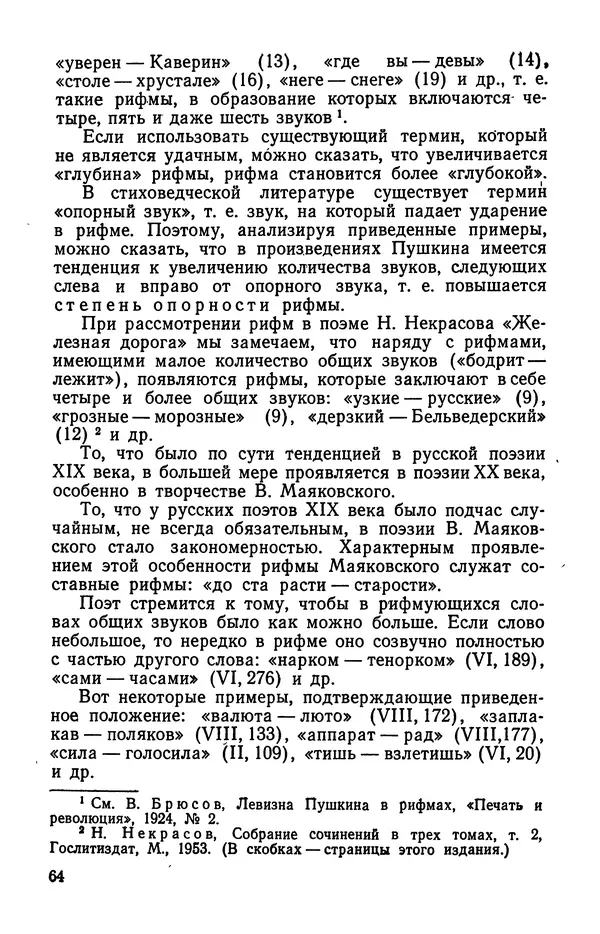  Коллективный сборник - Изучение стихосложения в школе : Сборник статей - Страница № 65