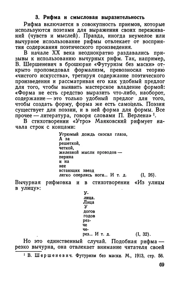  Коллективный сборник - Изучение стихосложения в школе : Сборник статей - Страница № 70