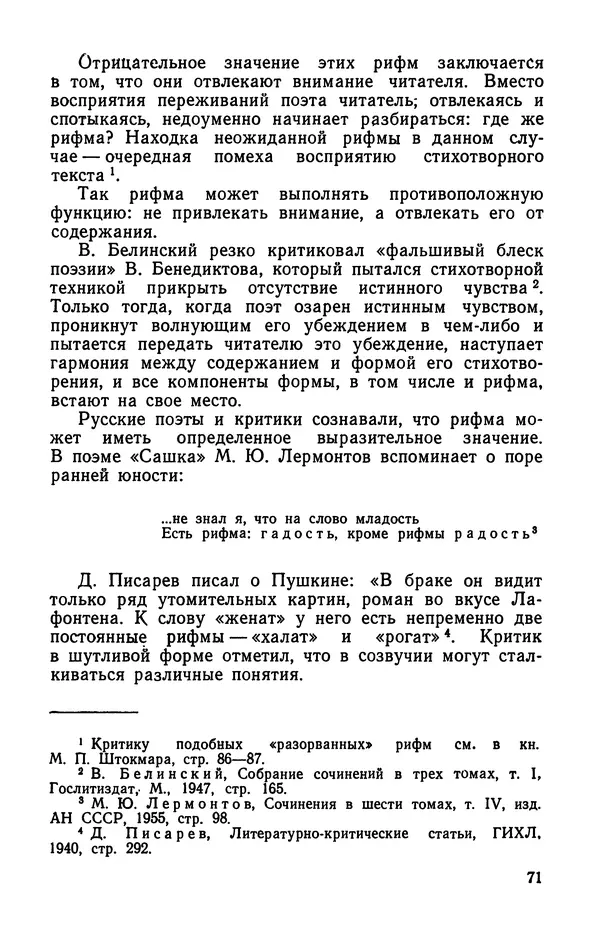  Коллективный сборник - Изучение стихосложения в школе : Сборник статей - Страница № 72