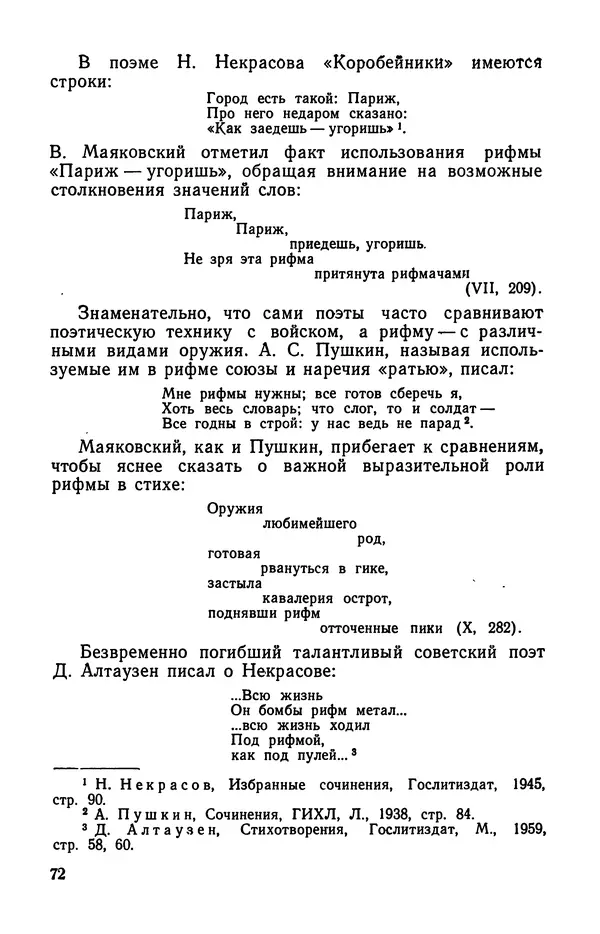  Коллективный сборник - Изучение стихосложения в школе : Сборник статей - Страница № 73
