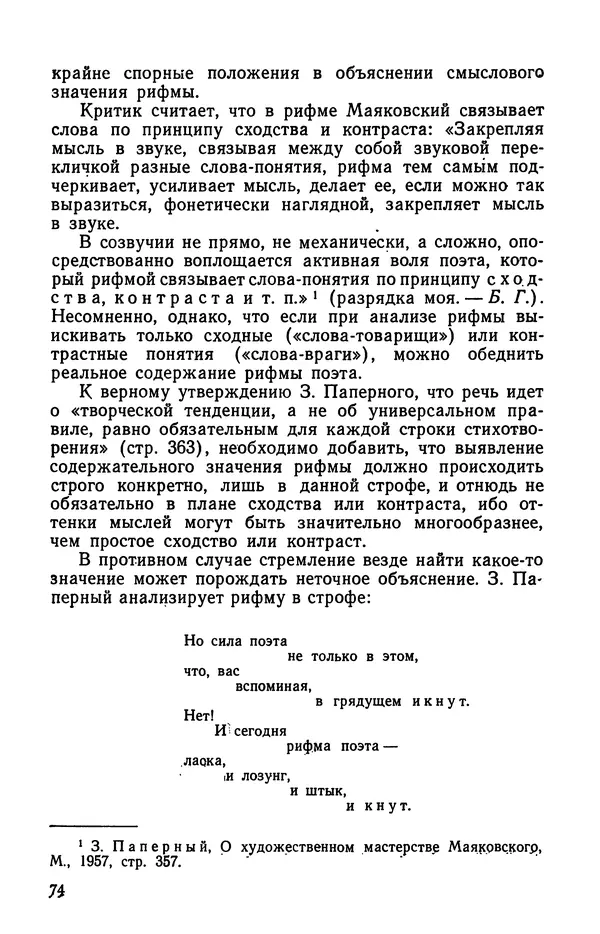  Коллективный сборник - Изучение стихосложения в школе : Сборник статей - Страница № 75