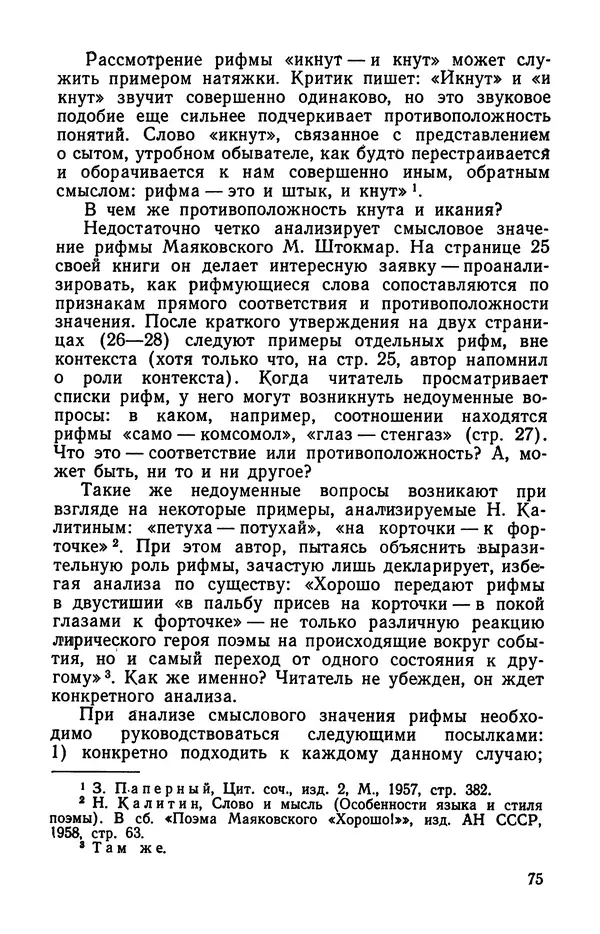  Коллективный сборник - Изучение стихосложения в школе : Сборник статей - Страница № 76