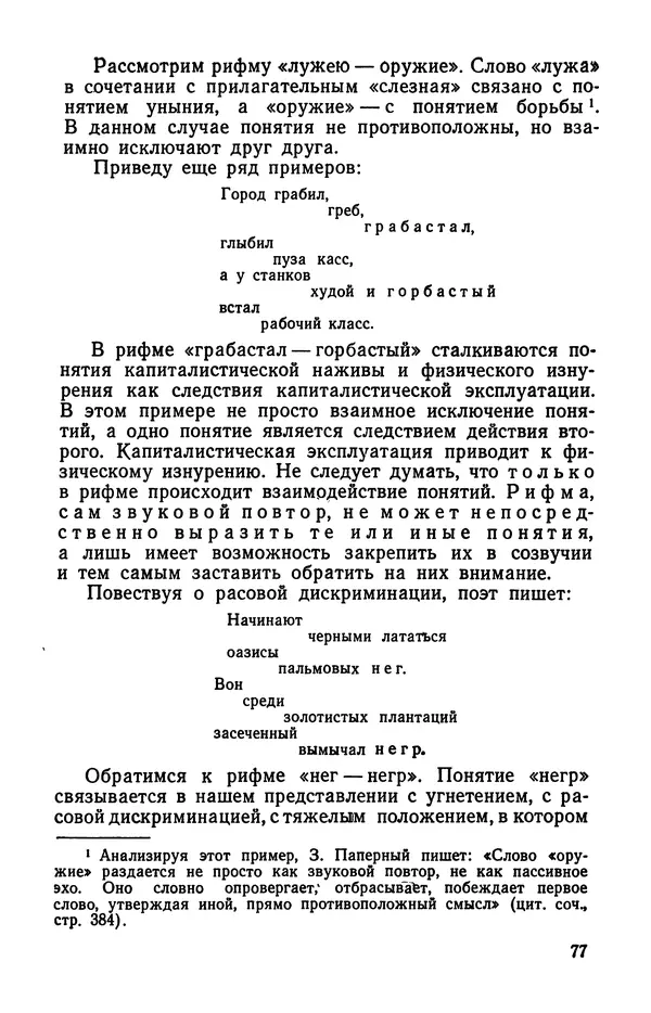  Коллективный сборник - Изучение стихосложения в школе : Сборник статей - Страница № 78