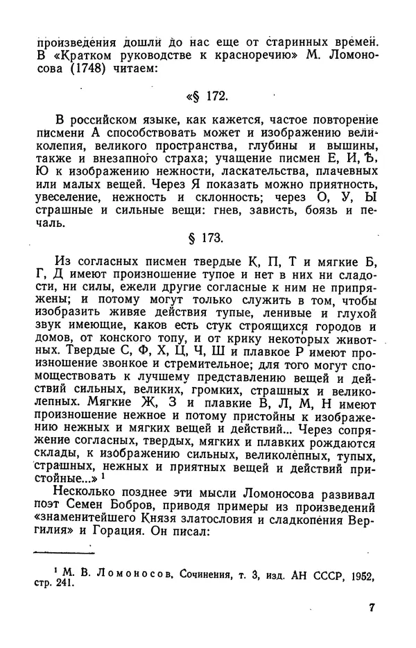  Коллективный сборник - Изучение стихосложения в школе : Сборник статей - Страница № 8