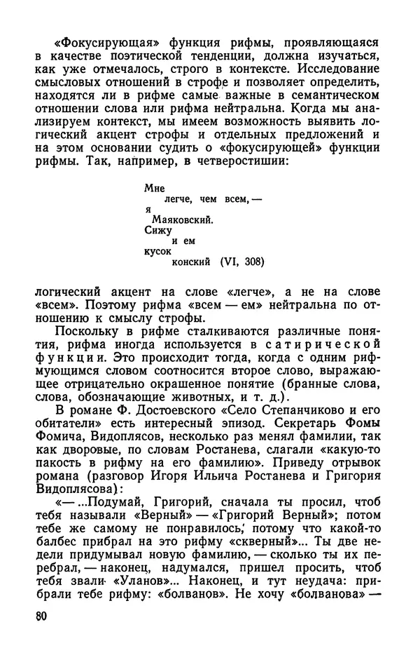  Коллективный сборник - Изучение стихосложения в школе : Сборник статей - Страница № 81