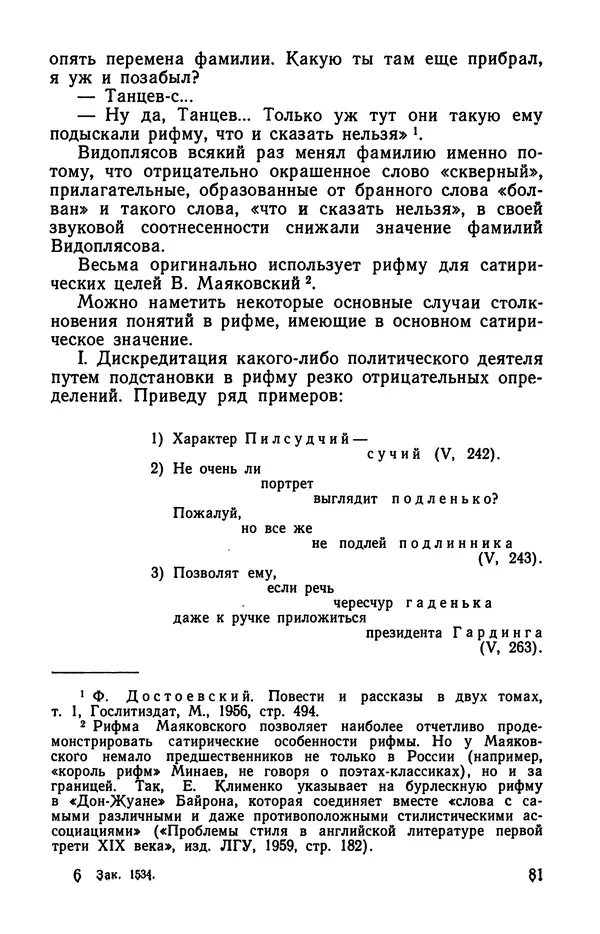  Коллективный сборник - Изучение стихосложения в школе : Сборник статей - Страница № 82