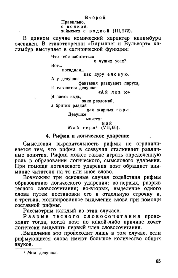  Коллективный сборник - Изучение стихосложения в школе : Сборник статей - Страница № 86