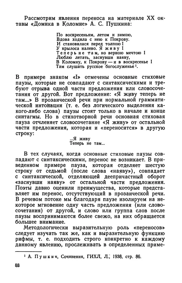  Коллективный сборник - Изучение стихосложения в школе : Сборник статей - Страница № 89