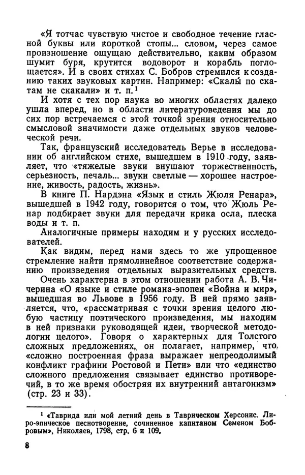  Коллективный сборник - Изучение стихосложения в школе : Сборник статей - Страница № 9