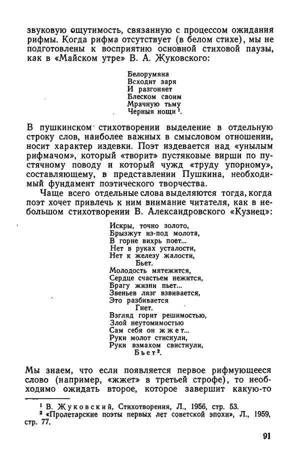  Коллективный сборник - Изучение стихосложения в школе : Сборник статей - Страница № 92