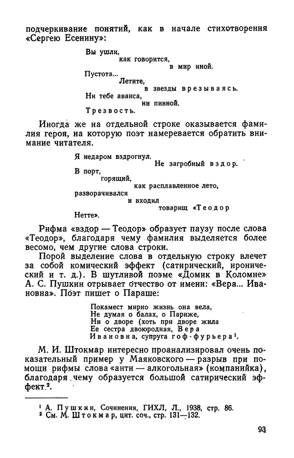  Коллективный сборник - Изучение стихосложения в школе : Сборник статей - Страница № 94
