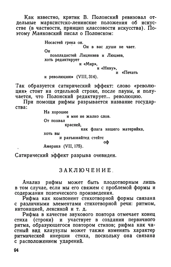  Коллективный сборник - Изучение стихосложения в школе : Сборник статей - Страница № 95