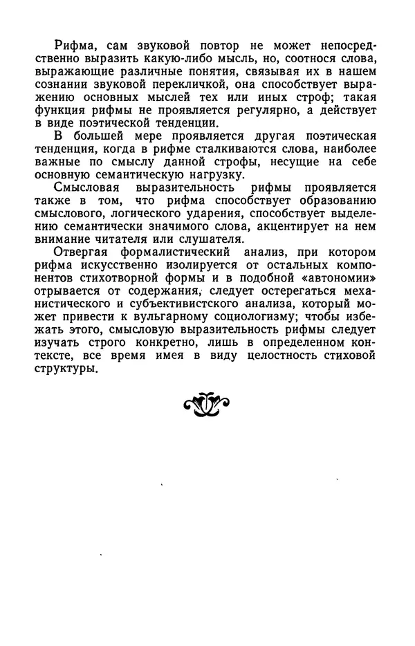  Коллективный сборник - Изучение стихосложения в школе : Сборник статей - Страница № 96