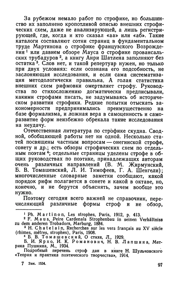  Коллективный сборник - Изучение стихосложения в школе : Сборник статей - Страница № 98