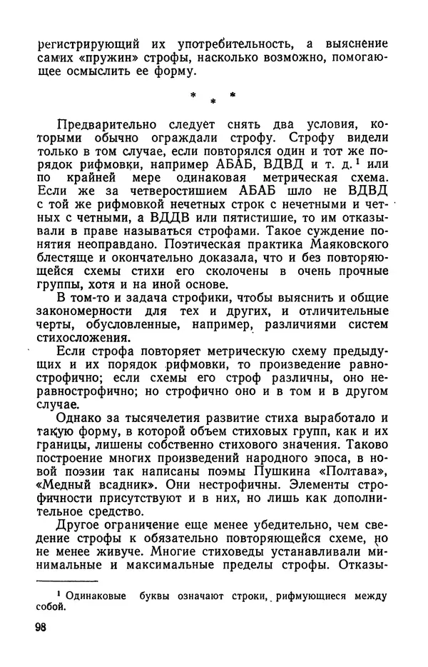  Коллективный сборник - Изучение стихосложения в школе : Сборник статей - Страница № 99