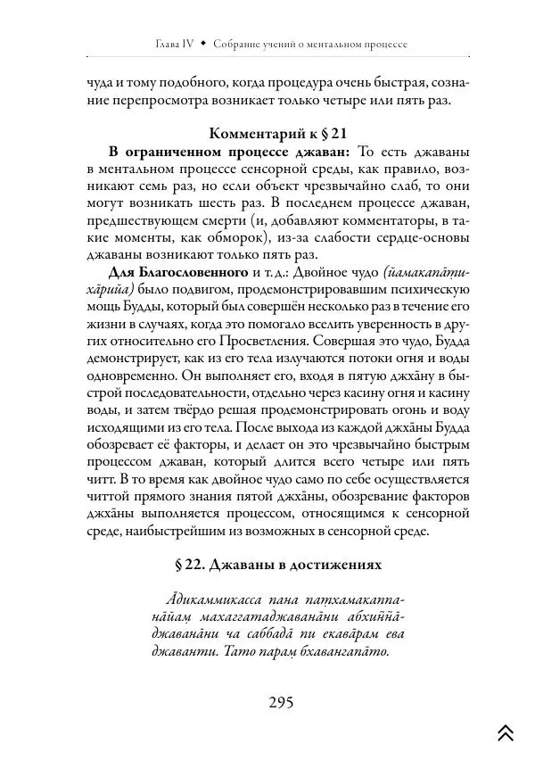 Ачарья Ануруддха - Абхидхамматха-Сангаха - Страница № 295