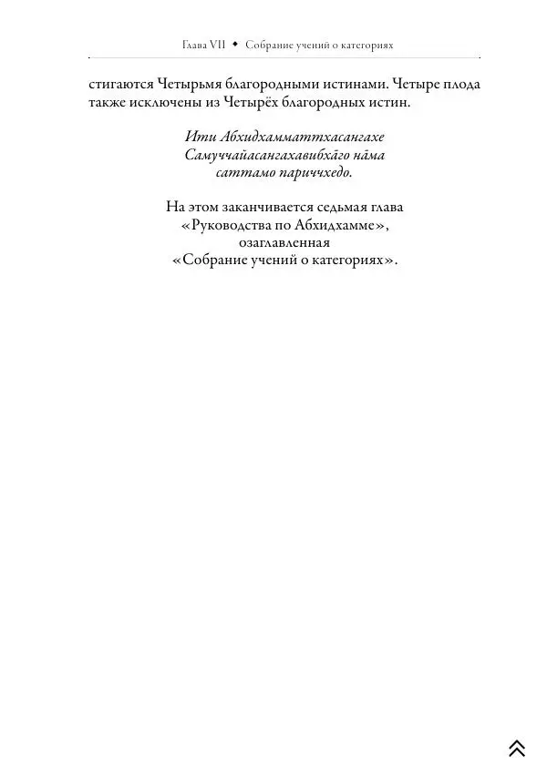 Ачарья Ануруддха - Абхидхамматха-Сангаха - Страница № 465