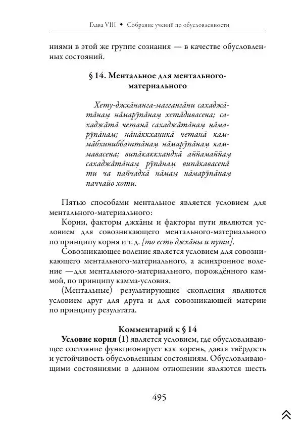 Ачарья Ануруддха - Абхидхамматха-Сангаха - Страница № 495