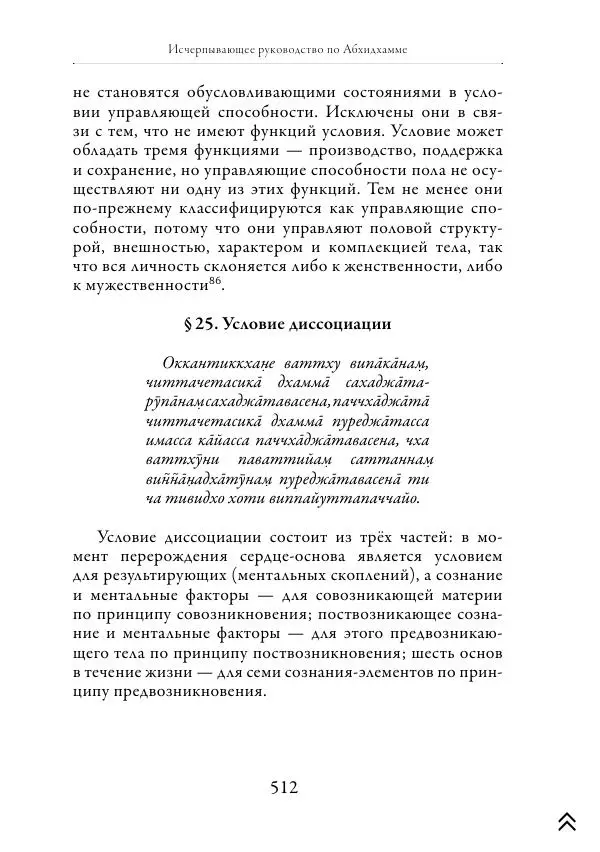 Ачарья Ануруддха - Абхидхамматха-Сангаха - Страница № 512