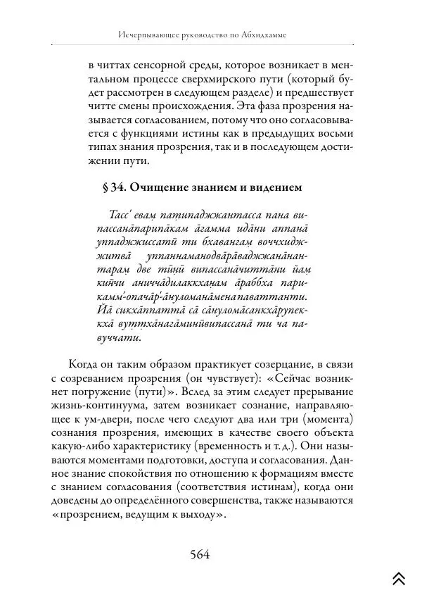 Ачарья Ануруддха - Абхидхамматха-Сангаха - Страница № 564