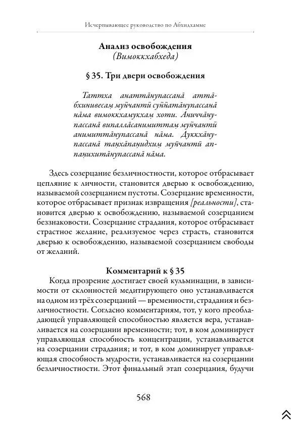 Ачарья Ануруддха - Абхидхамматха-Сангаха - Страница № 568