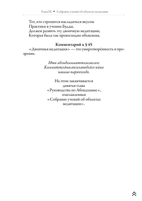 Ачарья Ануруддха - Абхидхамматха-Сангаха - Страница № 581