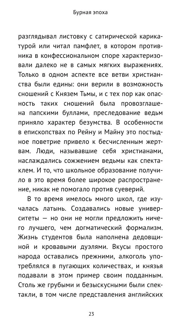 Ганс Шульц - Валленштейн и эпоха Тридцатилетней войны - Страница № 24 Ганс Шульц - Валленштейн и эпоха Тридцатилетней войны - Страница № 24