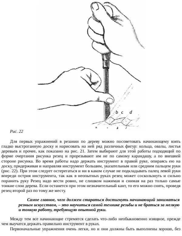 П Федоров - Резчик-любитель - Страница № 17