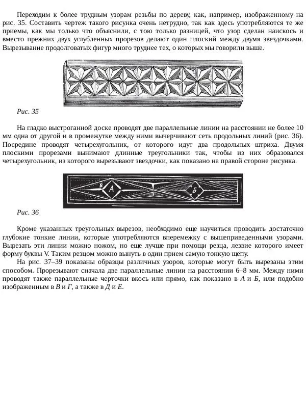 П Федоров - Резчик-любитель - Страница № 22